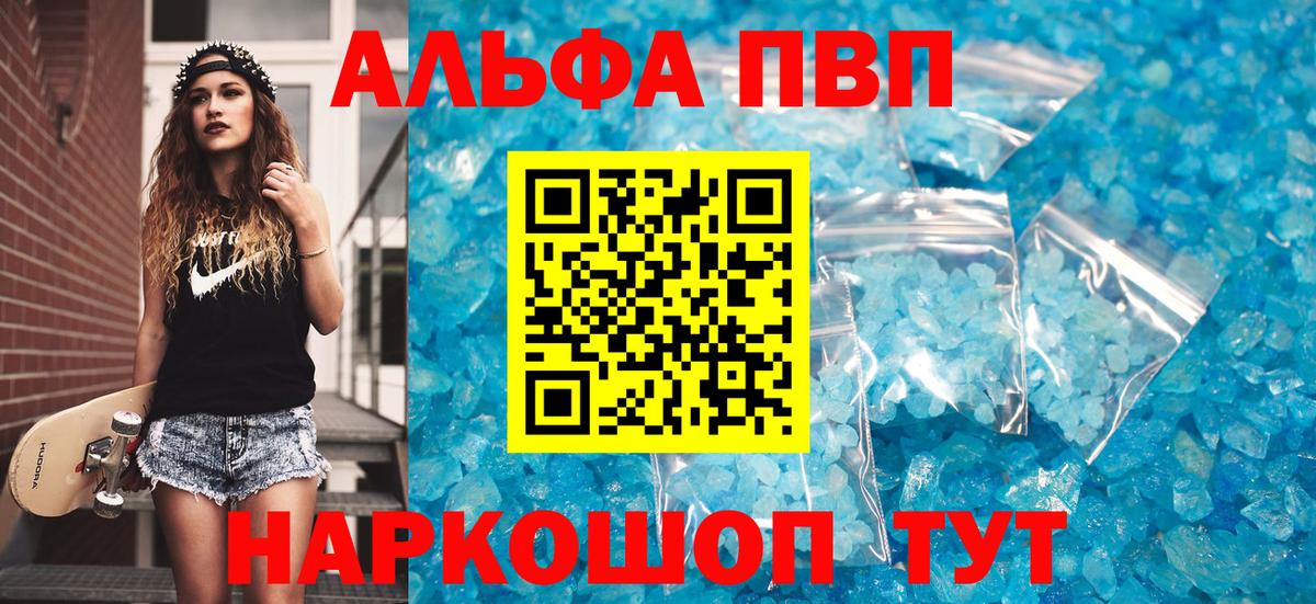 Альфа ПВП Crystall  А ПВП кристаллы  Alpha-PVP Соль  Лиски  Вход с VPN 