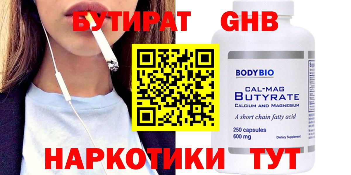 Бутират оксибутират Лиски