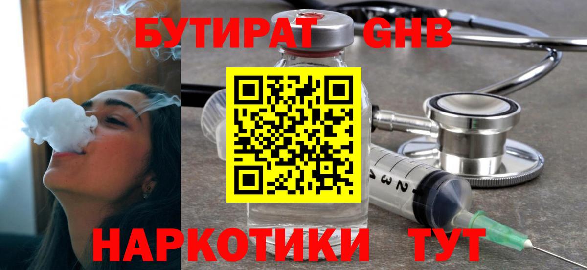Лиски  БУТИРАТ бутандиол  Вход с VPN 