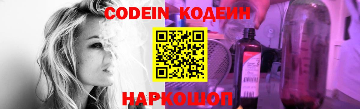 Кодеиновый сироп Lean Purple Drank  Вход с VPN  Codein Purple Drank  Лиски 