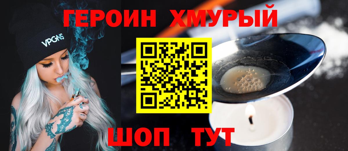 Героин белый Лиски