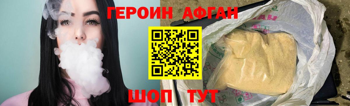 Героин  Вход с VPN  Лиски  ГЕРОИН афганец 