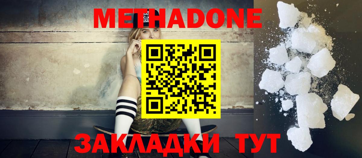МЕТАДОН VHQ  Метадон мёд  Лиски  Вход с VPN 
